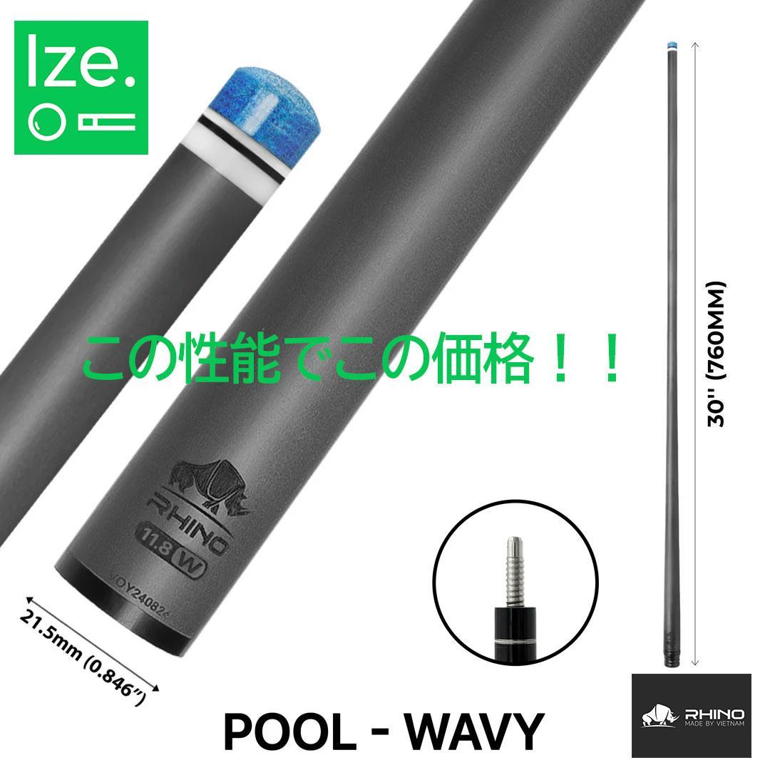 ※入荷しました！【Rhino】 WAVY 12.4mm カーボン シャフト