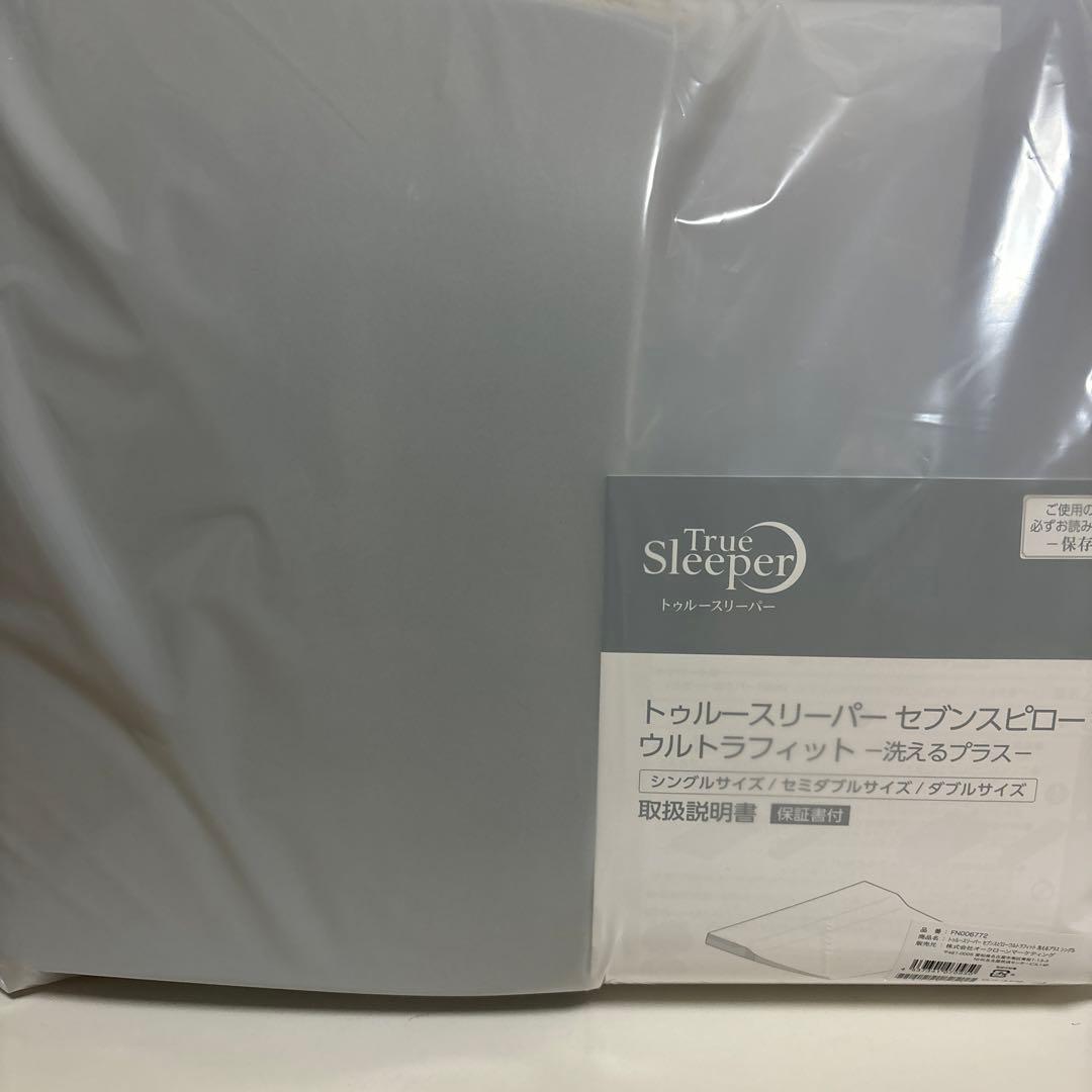 トゥルースリーパー セブンスピロー ウルトラフィット シングルサイズ