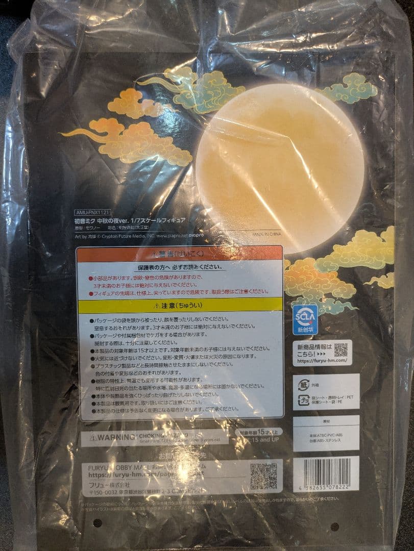 初音ミク 中秋の夜ver. 1/7 通常版　新品未開封　最安値