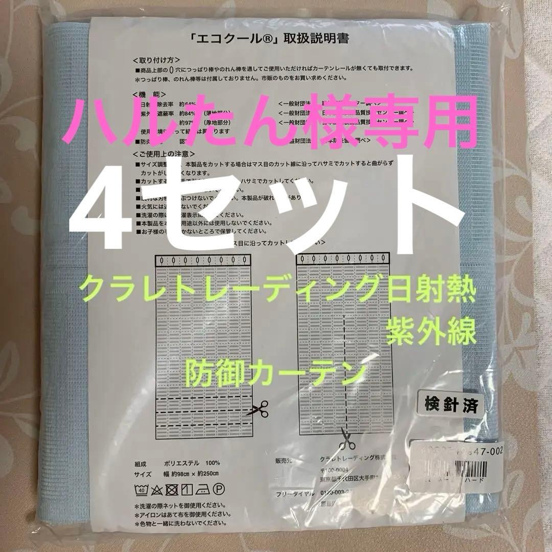 クラレトレーディング（株）「エコクール®️」紫外線カット防炎機能認定レースカーテン