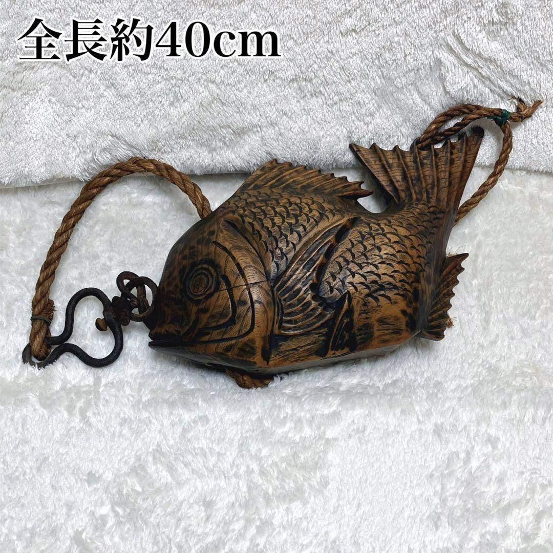 囲炉裏 自在鉤 横木 木彫り 鯛 古民具 レトロ 全長40cm 栄水刻 彫刻