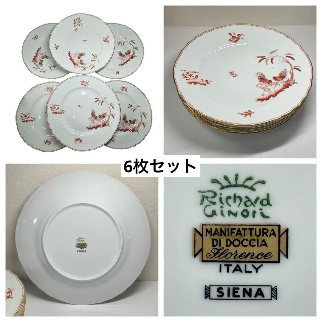 【希少】Richard Ginori レッドコック プレート 6枚セット