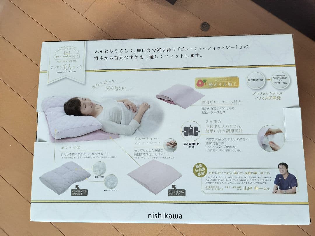 自分への投資！整形外科医推奨【ぐっすり美人まくら】nishikawaプレミアム枕