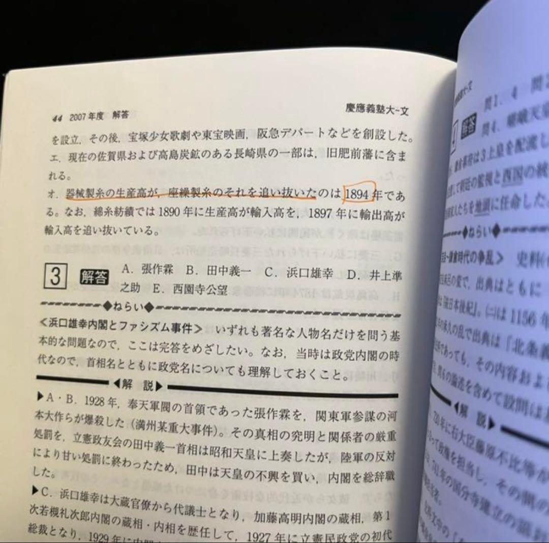 赤本　慶應義塾大学　文学部　1993年〜2023年 　　　30年分