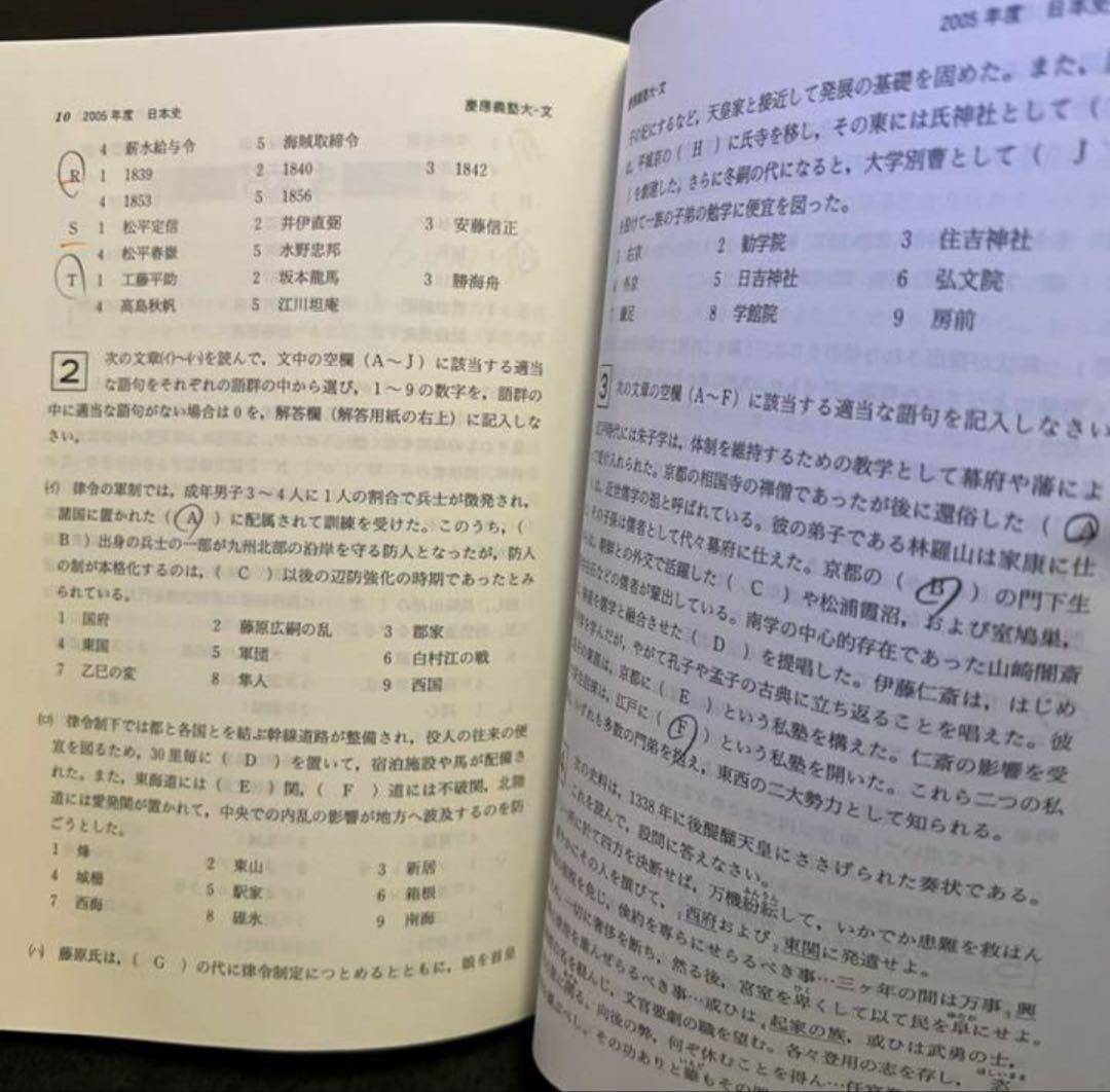 赤本　慶應義塾大学　文学部　1993年〜2023年 　　　30年分