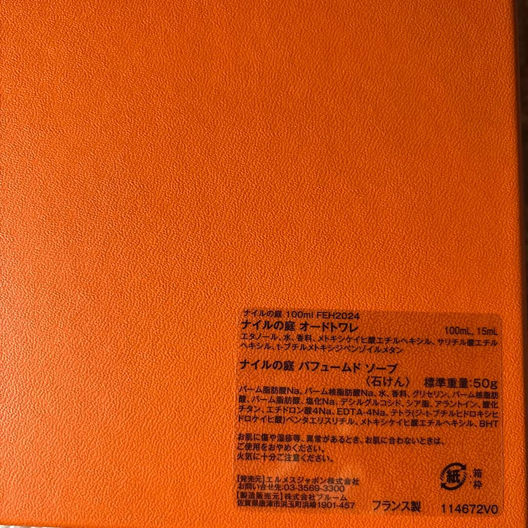 エルメス 香水 石鹸 UN JARDIN SUR LE NIL ギフト 新品