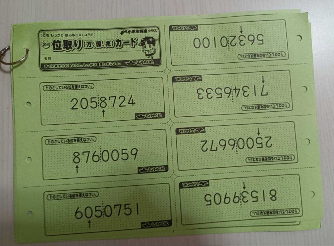 奨学社　小学生特進クラス　小1 暗記カード