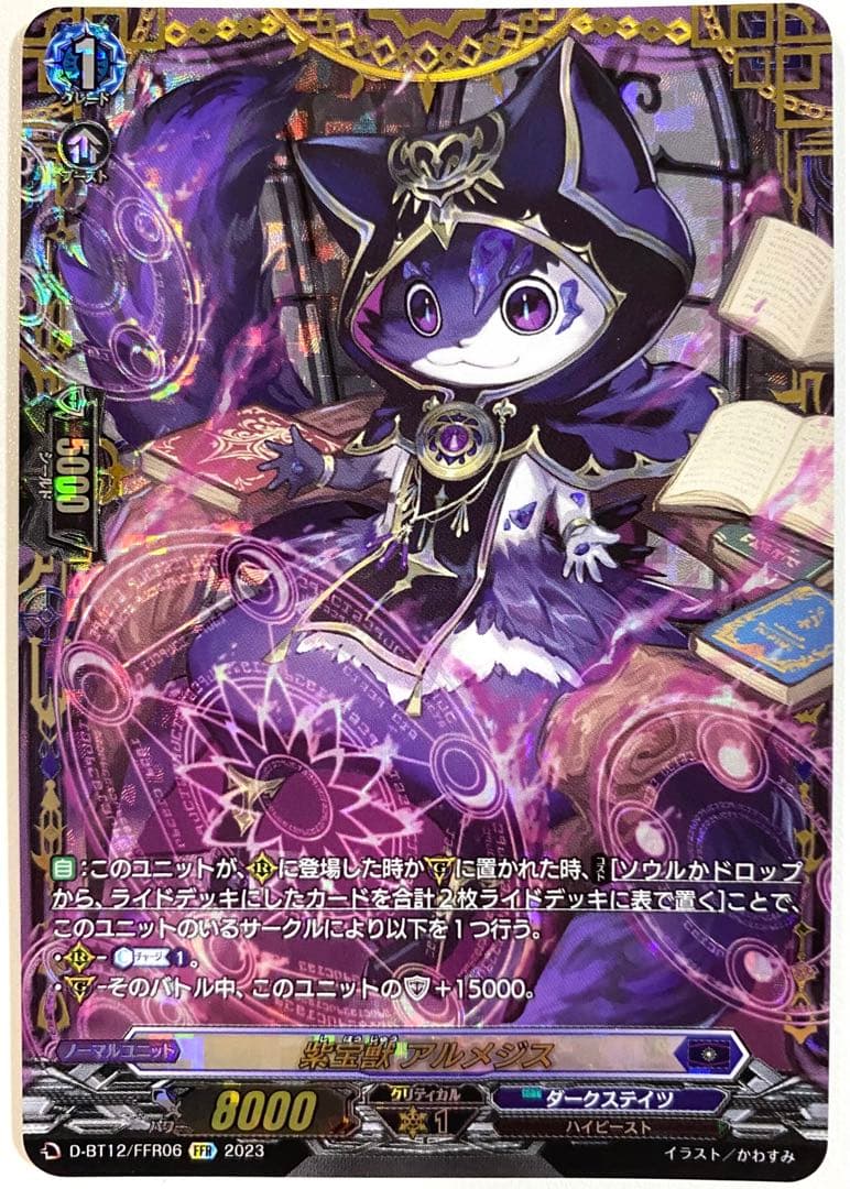 ヴァンガード　紫宝獣 アルメジス FFR