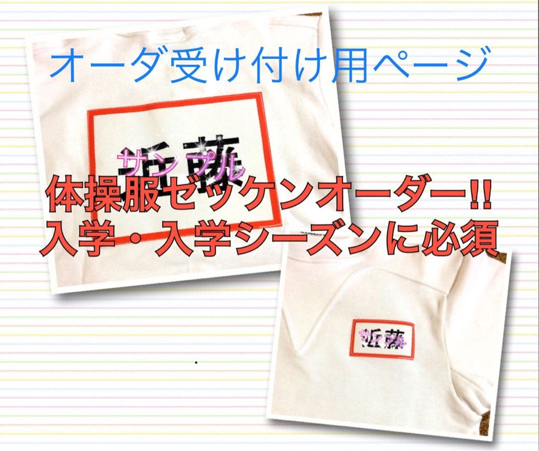 ゼッケンオーダー受け付けページ⭐️⑤体操服、水着、競技用ゼッケン作成致します！