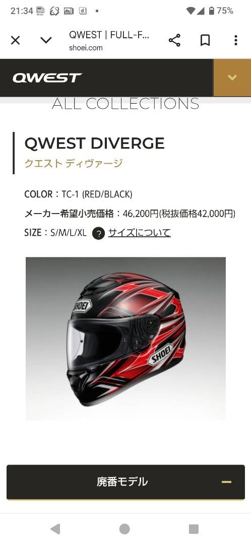 セキュリティ・セーフティ SHOEI QWEST DIVERGE TC-1 (RED/BLACK)