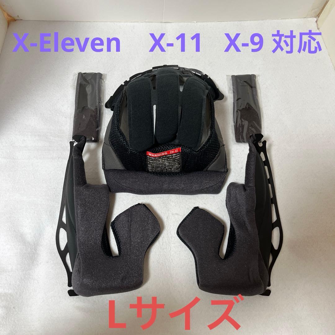 SHOEI X-Eleven X-11 X-9 Lサイズ 互換内装セットLサイズ