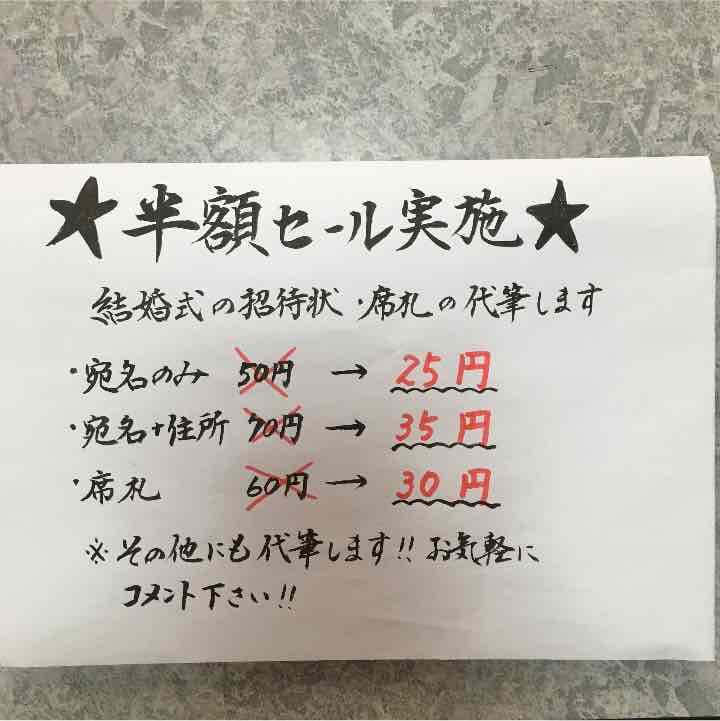 ★２月限定★半額★招待状の宛名書き致します！