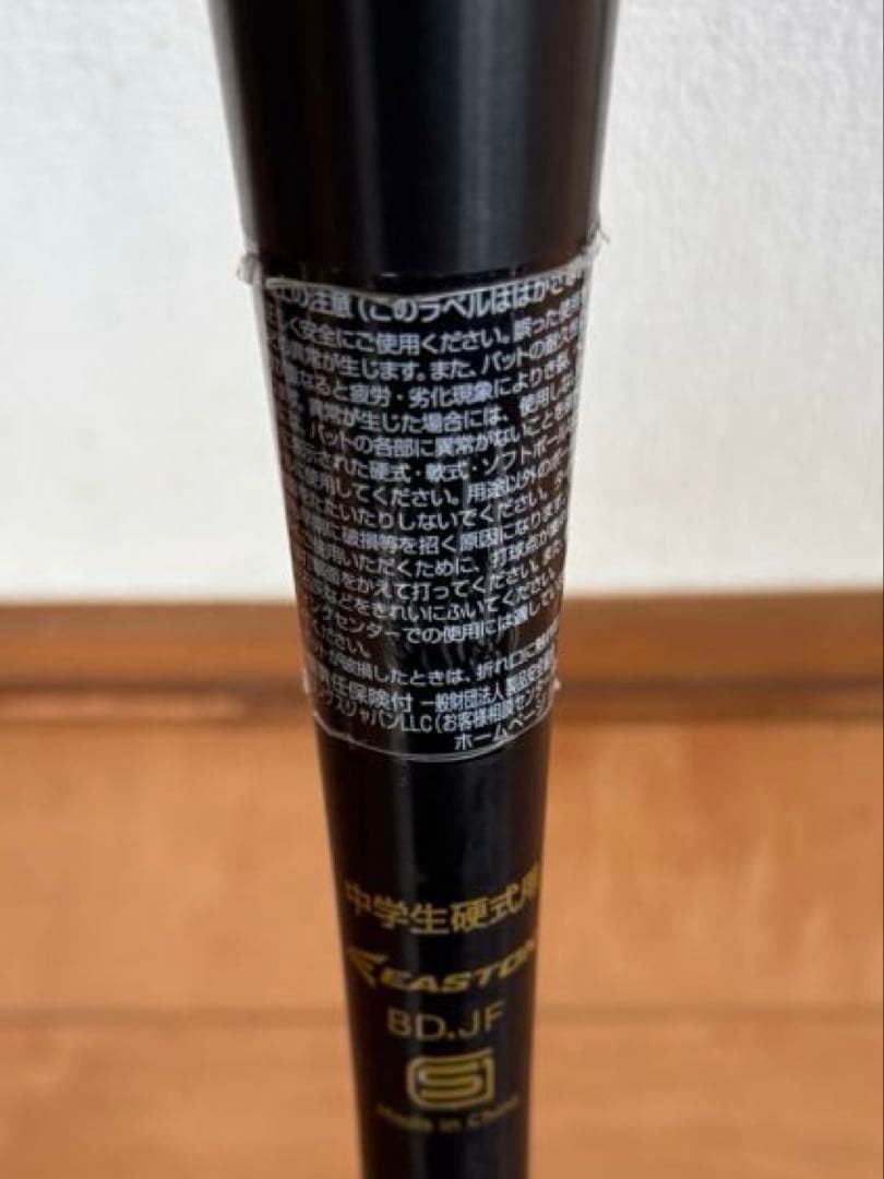 イーストン ブラックマジック　 中学硬式バット 80cm 750g