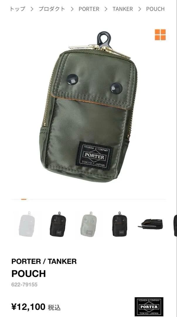 バッグ PORTER TANKER POUCH