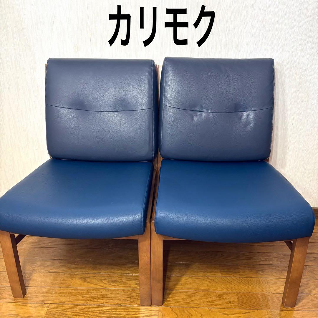 『karimoku』カリモク アームレスチェア 肘掛けチェア 椅子 2脚セット