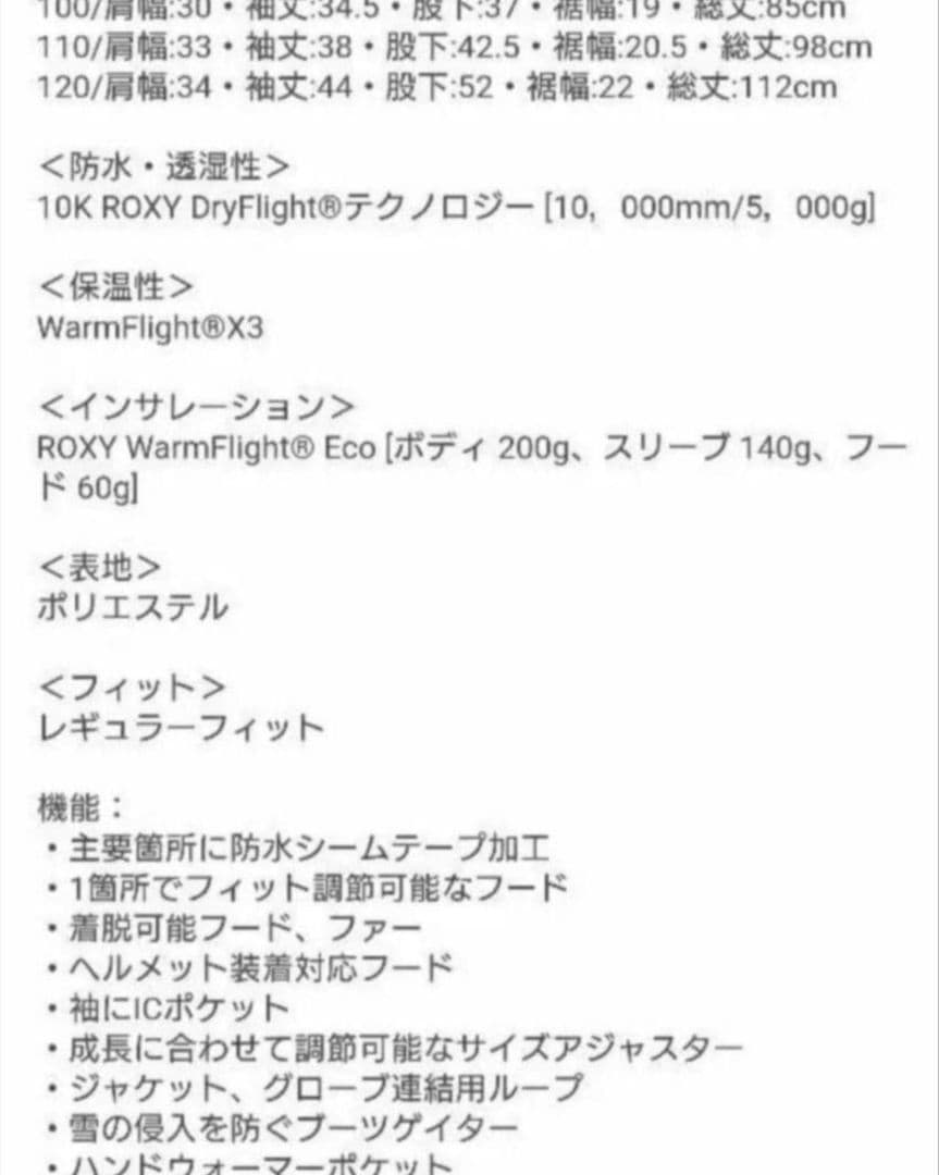 ROXY スノーボード スキー ウェア 子ども用