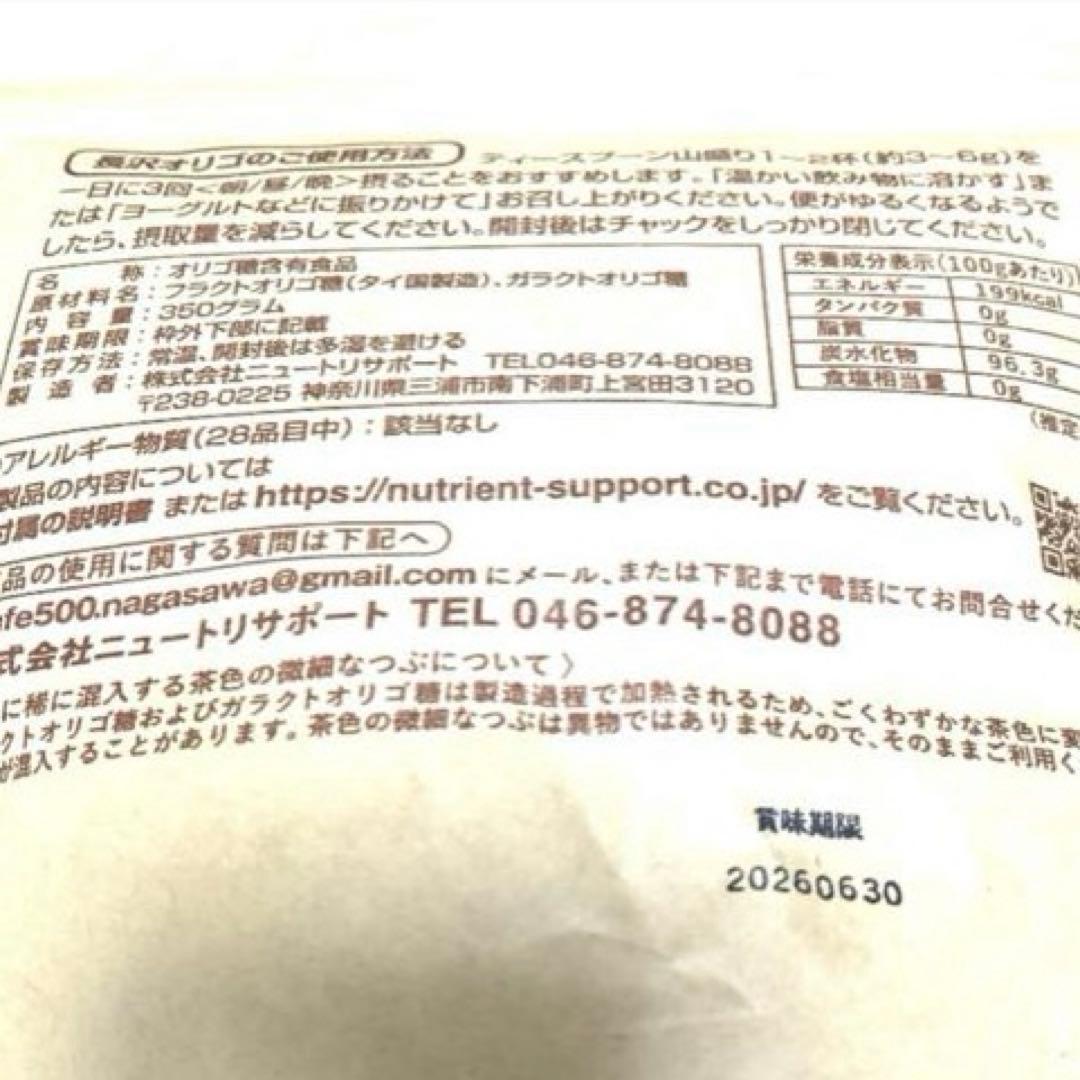 大セール中❗️「長沢オリゴ」 350ｇ×6個(2100g)　体質改善に！