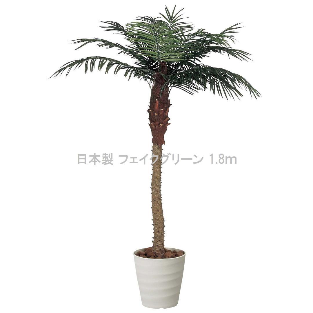 ☆日本製☆☆☆フェイクグリーンフェニックス 1.8 高さ1.8m 光の楽園