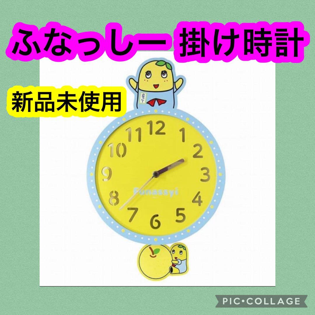 新品未使用 ふなっしー 掛け時計 ふなっしーLAND限定 グッズ 貴重 日本製
