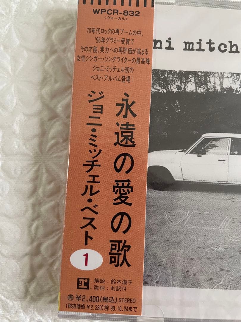 Joni mitchell ジョニ•ミッチェル•ベスト①②/未開封、日本盤