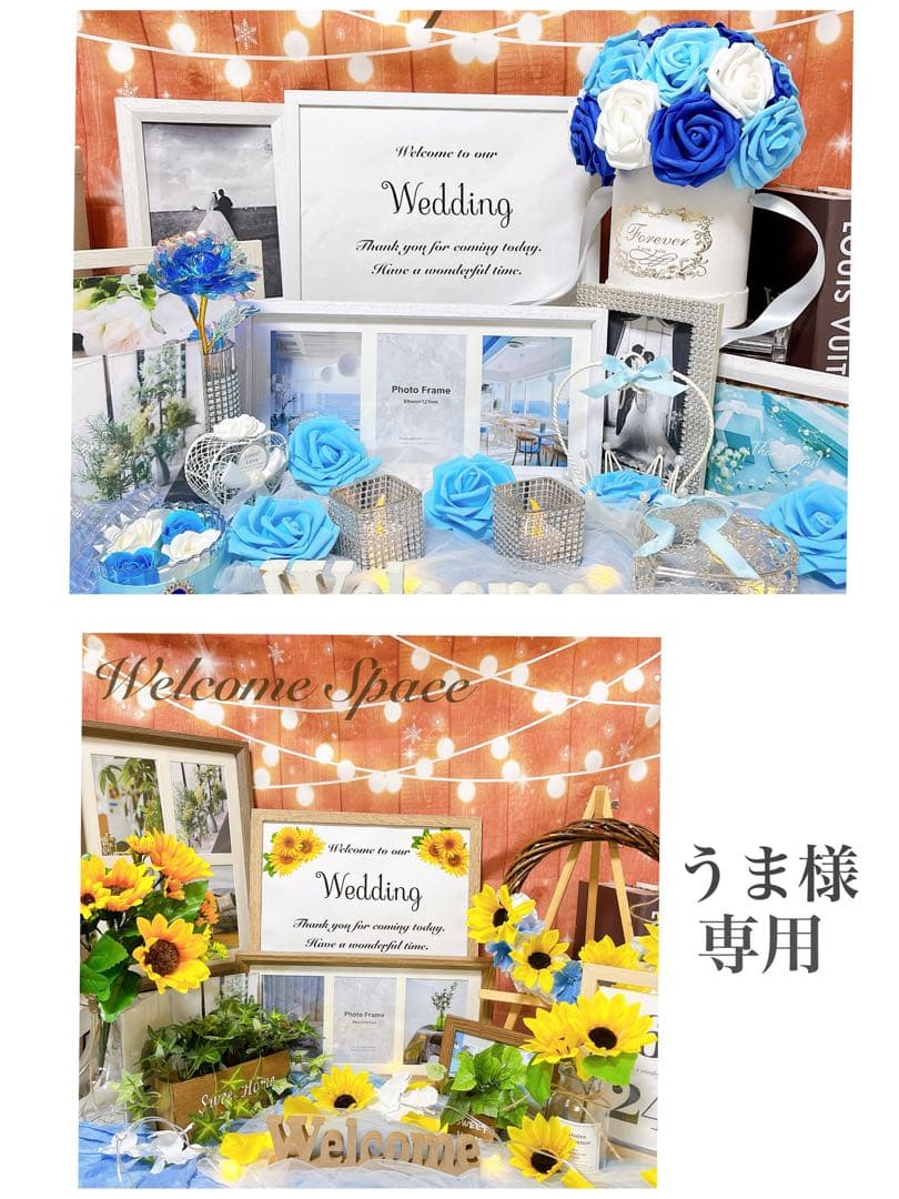 うま ウェルカムスペース 結婚式 ウエディング ブライダル まとめ売り