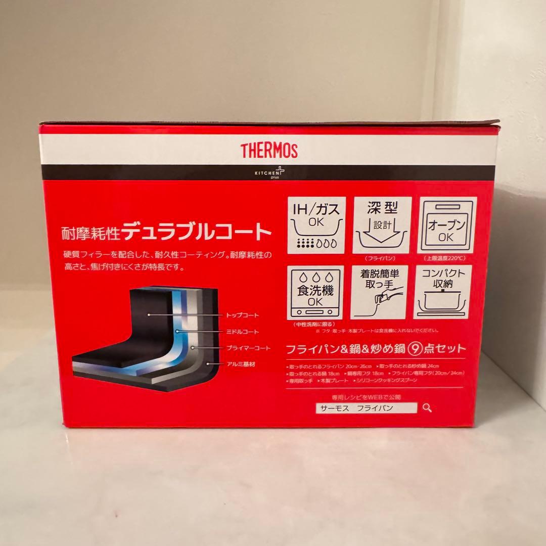 【未使用】サーモス　デュラブルシリーズ　9点セット　KSB−9A BK