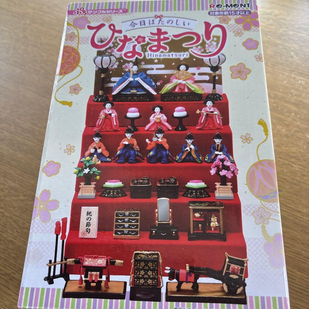 リーメント　今日はたのしいひな祭り