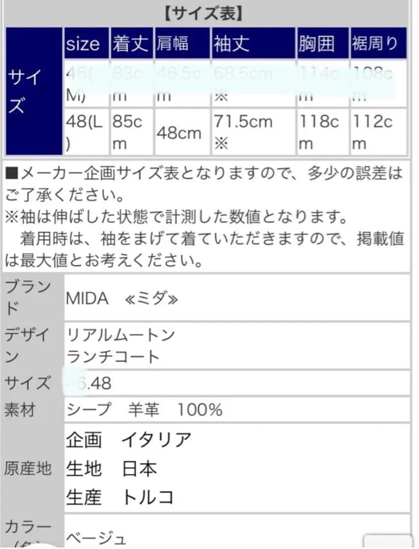 M.l.D.A ミダ ムートンランチコート 完売品 レザージャケット