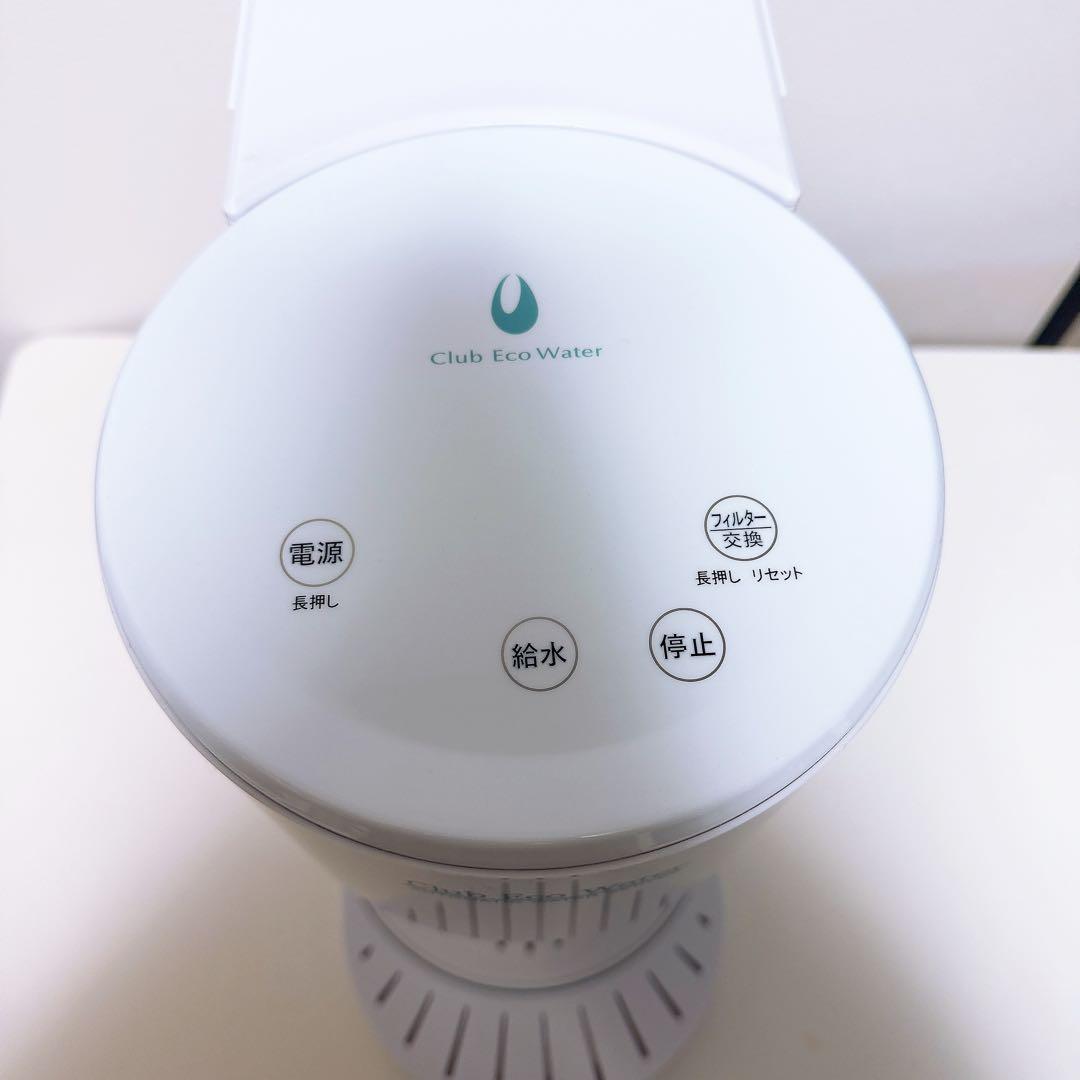 オートマチック　ウォーターサーバー　クラブエコウォーター