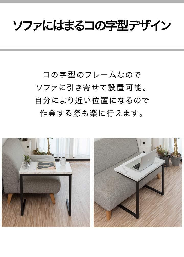 大理石調　コの字サイドテーブル　広い天板　使いやすさ抜群