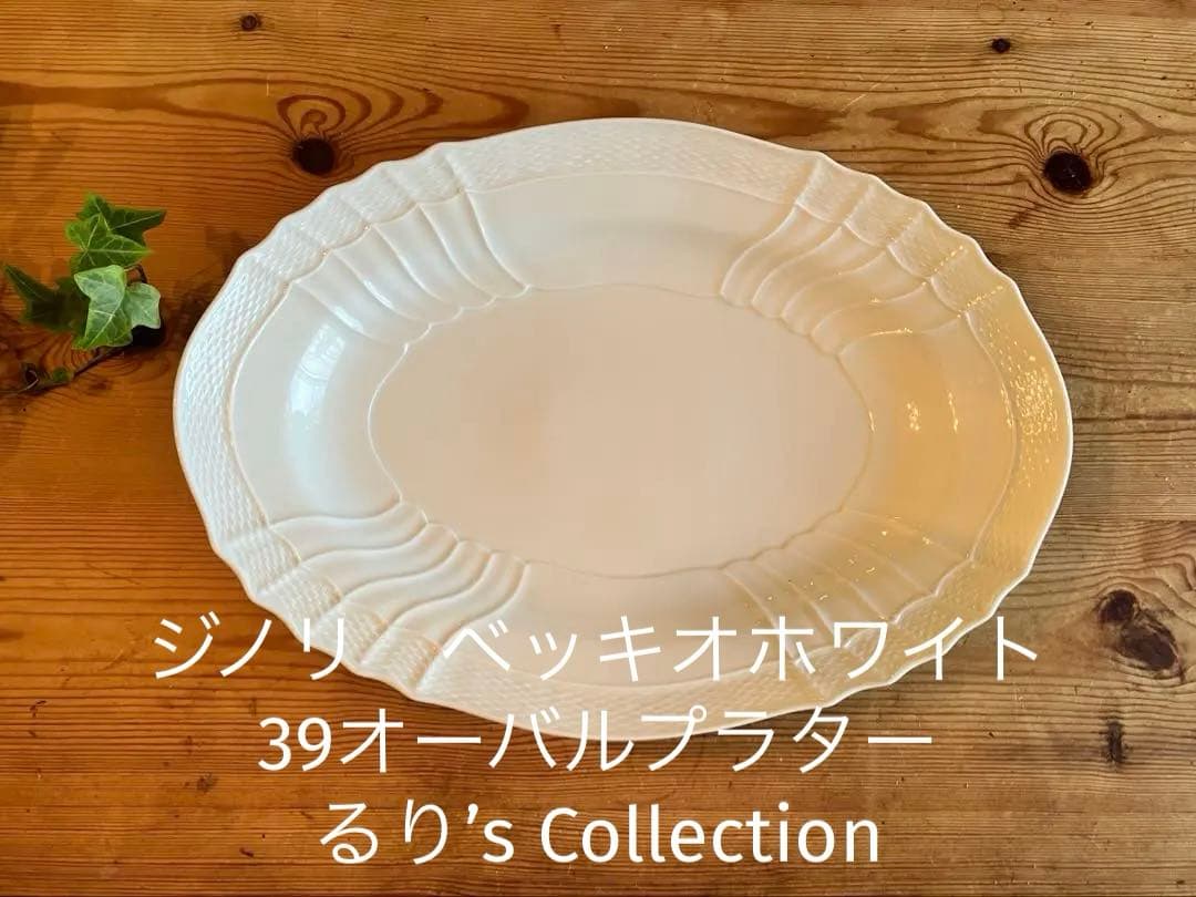 ジノリ　ベッキオホワイト39オーバルプラター