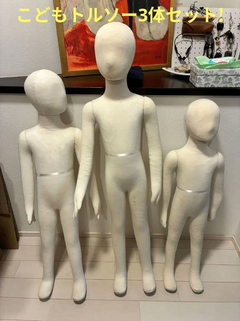 ⭐️3体セット⭐️キッズ マネキン／ボディトルソー 90/100/115cm