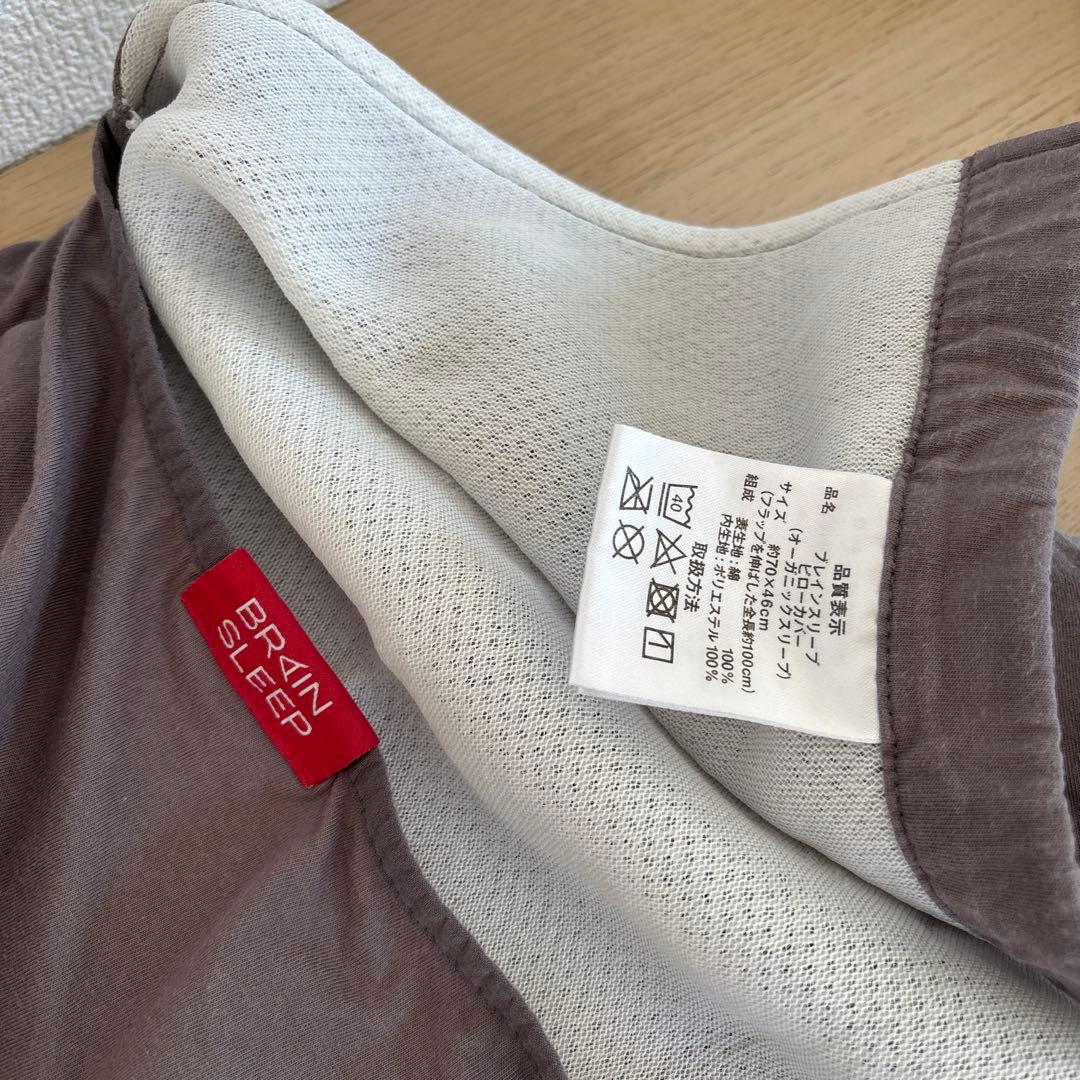 ブレインスリープ ピロー ネック コンディショニング ＋ピローカバー