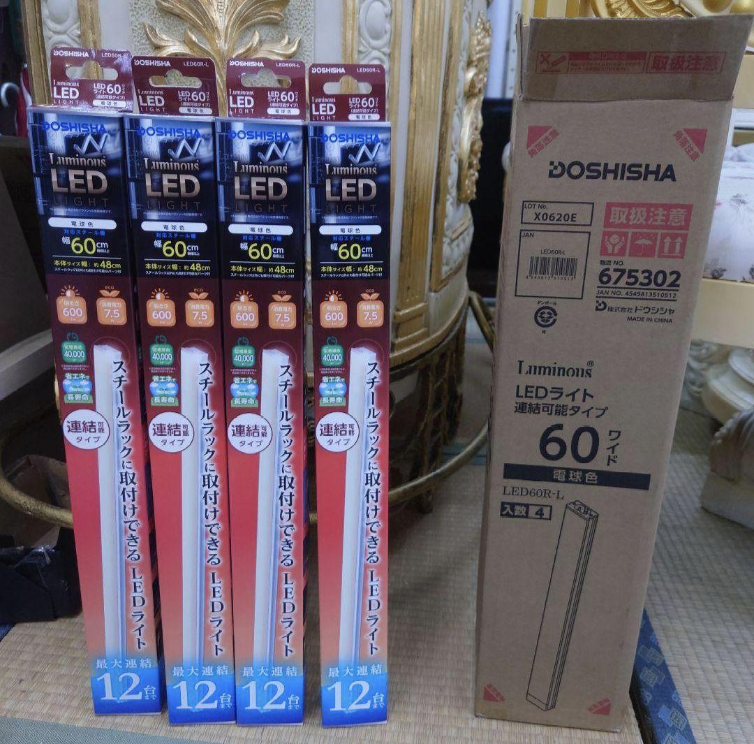 4本セット　メタルラックに取り付けれるLEDライト