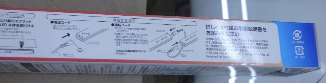 4本セット　メタルラックに取り付けれるLEDライト