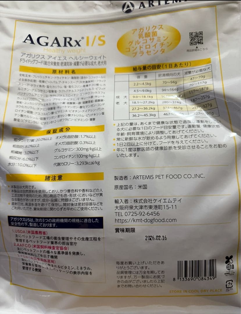 ★特別特価★アガリクスヘルシーウェイト3kg ×2袋