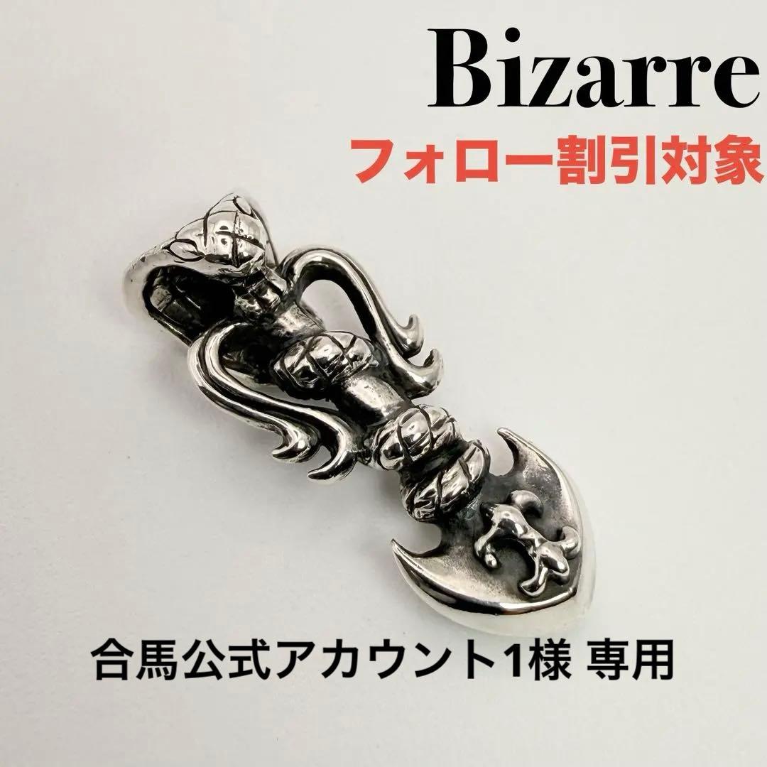 ◆【美品】bizarre ビザール 廃番 コブラ ペンダント