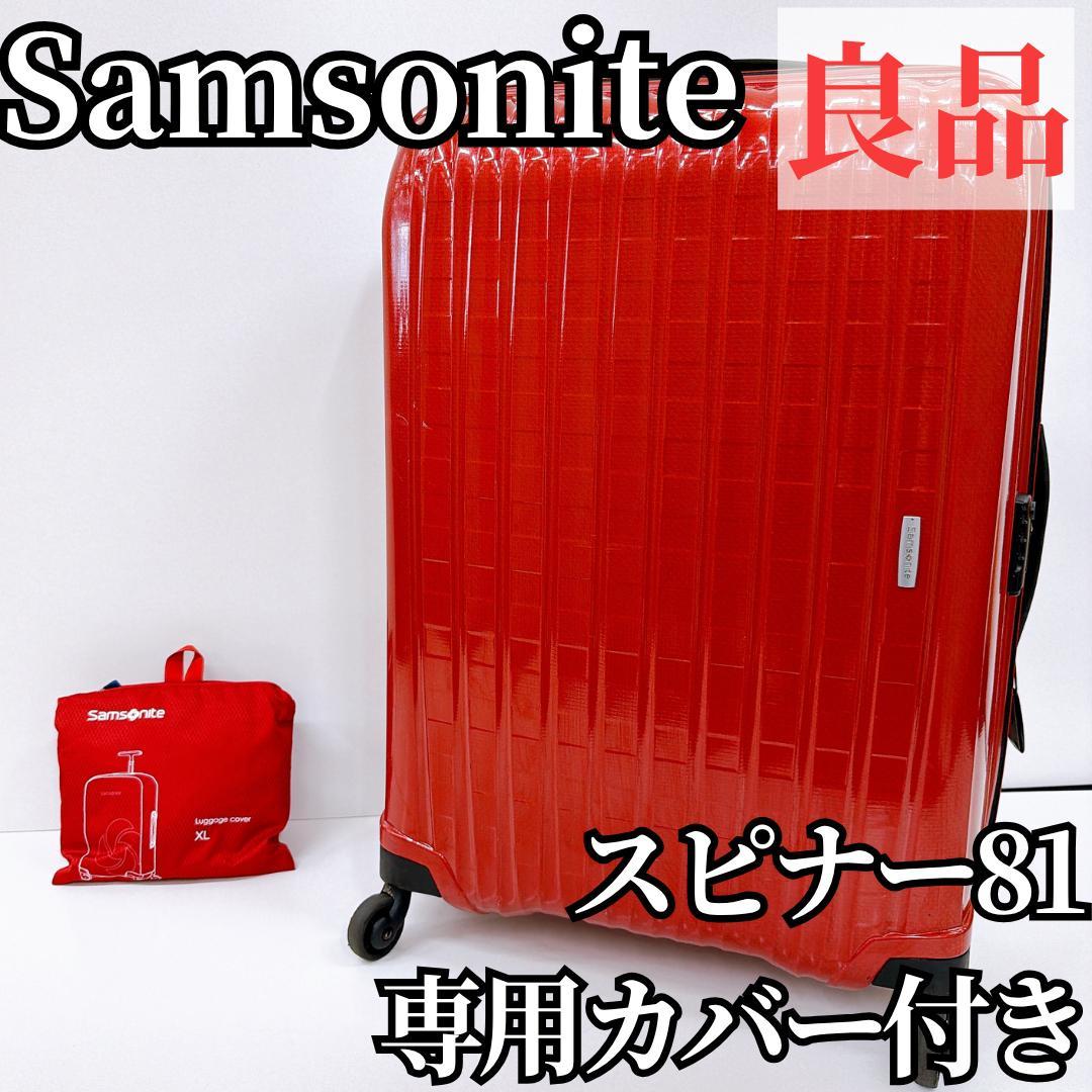 【良品】Samsonite サムソナイト スーツケース スピナー81 レッド