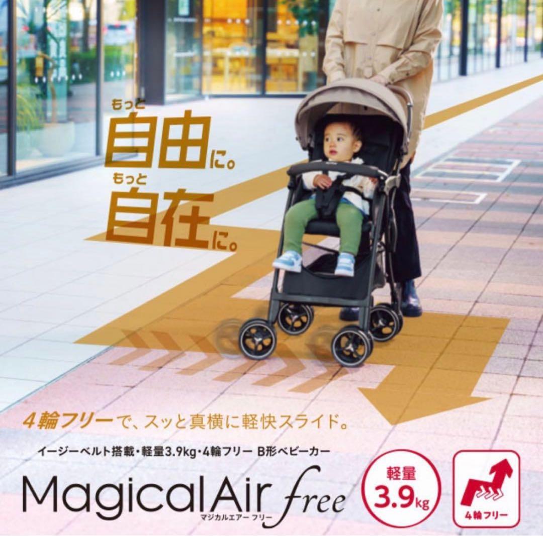 【未使用レインカバー付】アップリカ　マジカルエアーフリー　ベビーカー