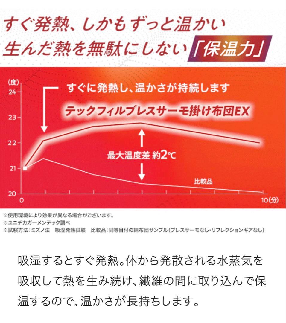 ミズノ テックフィルブレスサーモ布団 EX