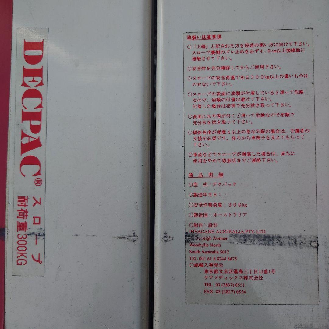 DECPAC 折りたたみスロープ 300kg