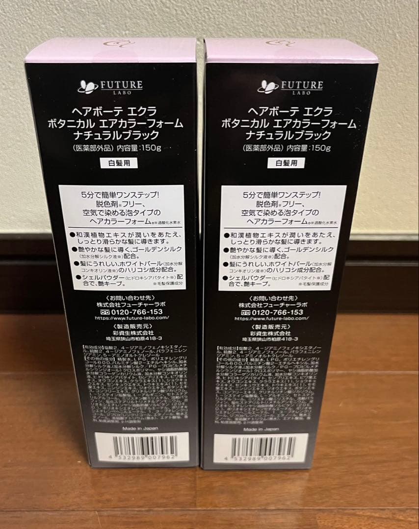 【新品】ÉCLAT ボタニカルエアカラーフォーム ナチュラルブラック2点セット