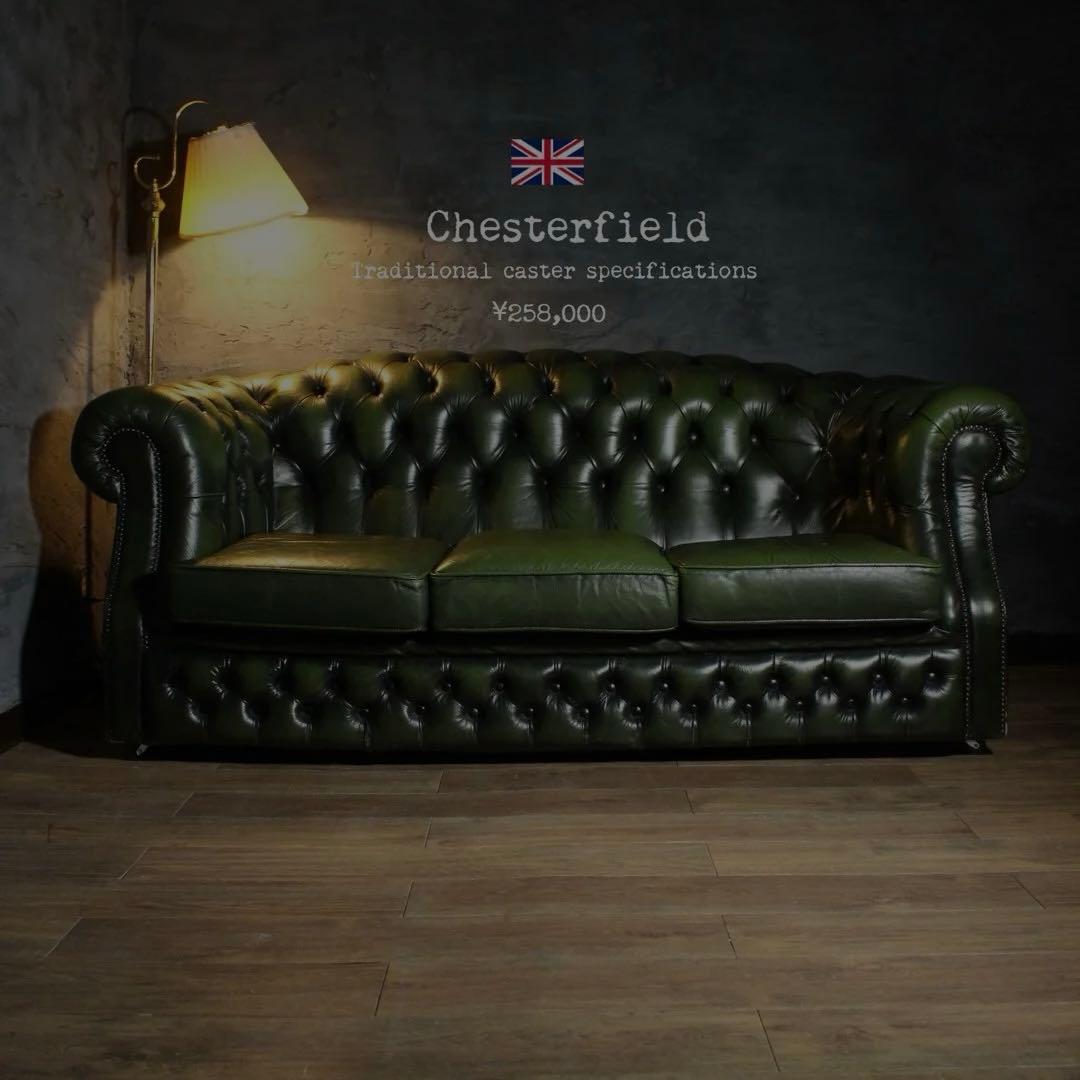 首都圏送無料〜英国チェスターフィールド 伝統キャスター式 総本革 輸入 ソファ