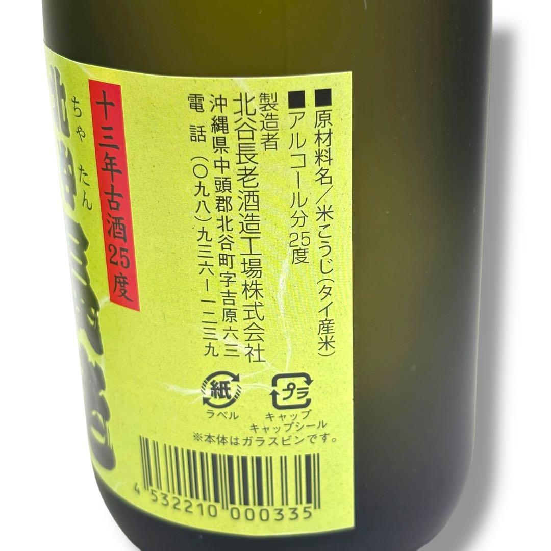 未開栓 琉球泡盛 4本セット まとめ 泡波 北谷長老 サシバ 沖縄
