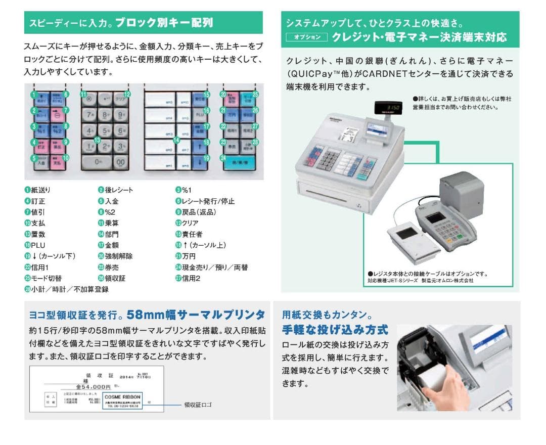 新品で安心225店名設定無料シャープインボイスレジスターXE-A207W-W