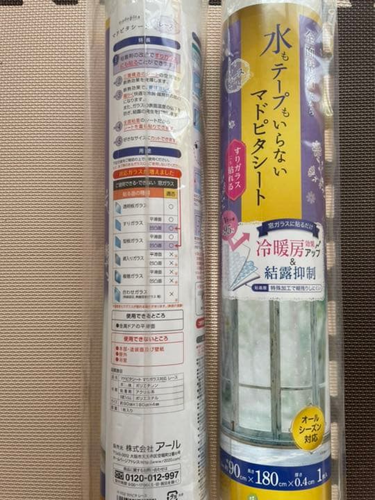 結露防止&冷暖房効果アップ　マドピタシート2本　未開封