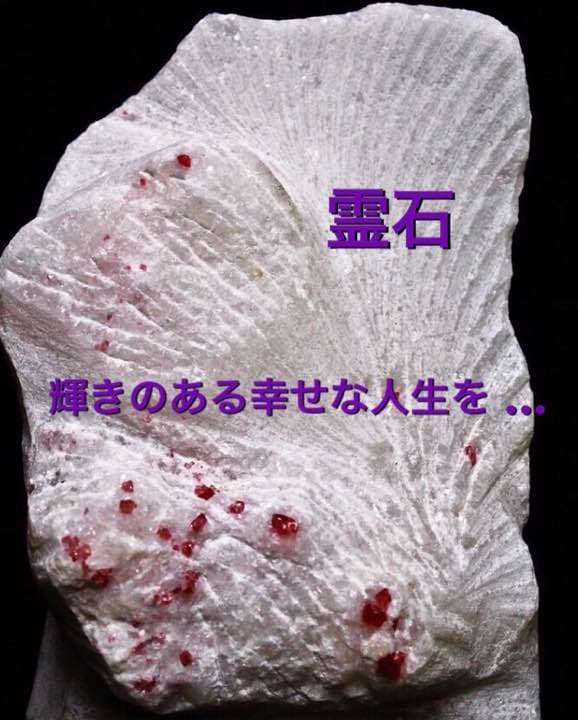 霊石 高価 珍貴品 一点物 輝きのある人生を送りたい方へ…一生の御守り #占い