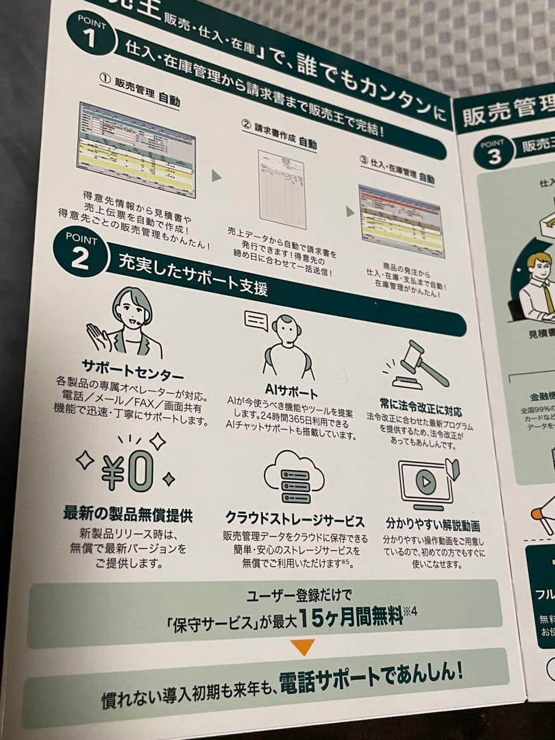 ソリマチ 販売王25販売・仕入・在庫 法令改正対応最新版