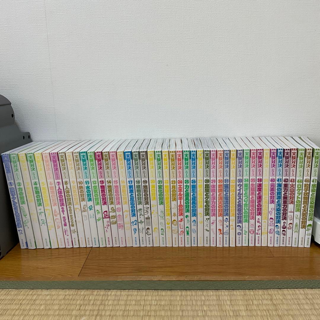 実験対決シリーズ 1〜35、38〜44、46、47 計44冊