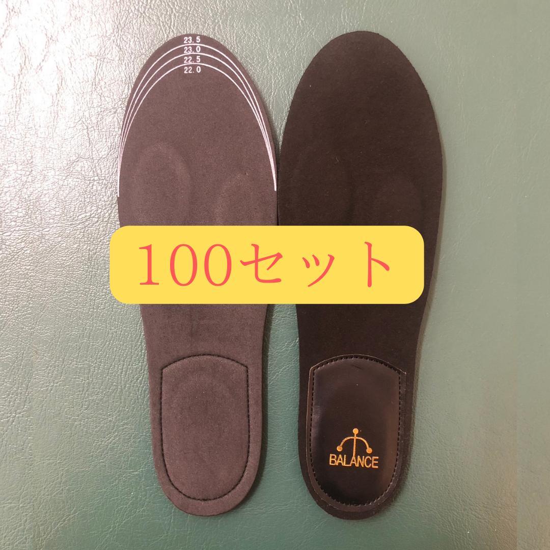 バランス工房インソール（B-TR、ビートレ）Ｓ（22~23.5㎝）100足セット